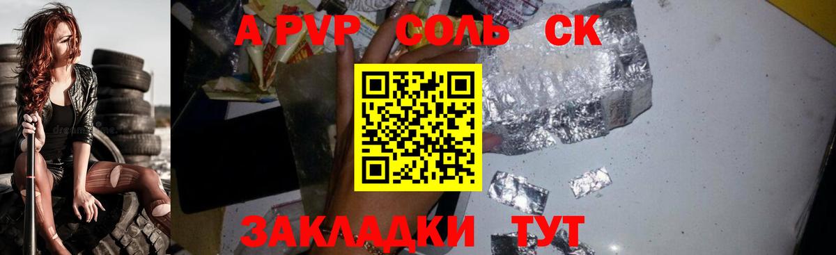 Alpha-PVP Crystall Ачинск