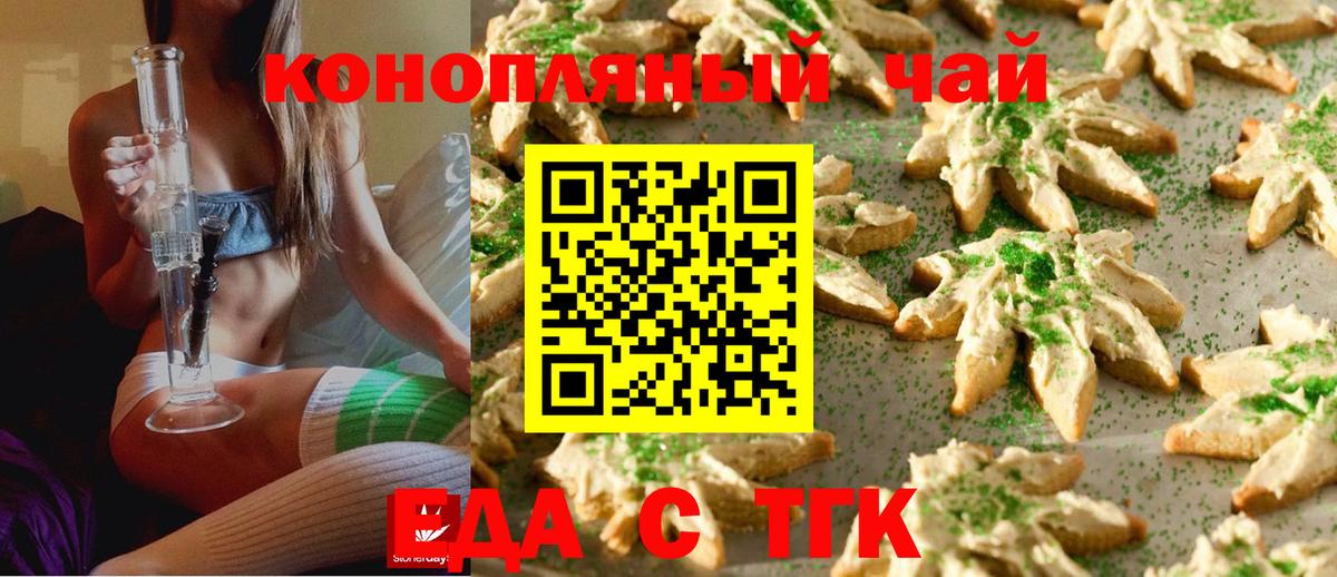Печенье с ТГК марихуана Ачинск