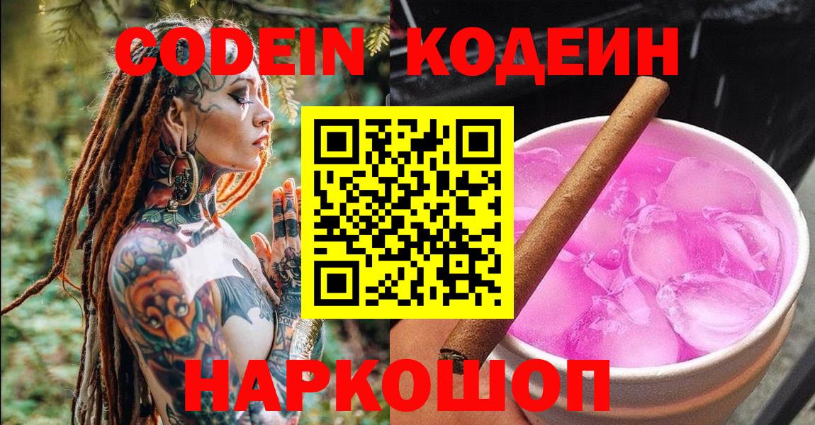 Codein Purple Drank Ачинск