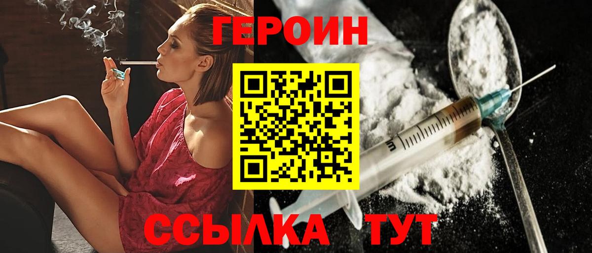 ГЕРОИН Heroin Ачинск